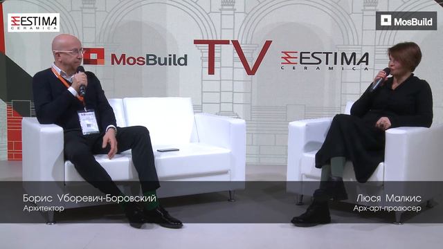 MosBuild TV by ESTIMA Ceramica, Борис Уборевич-Боровский смотреть онлайн