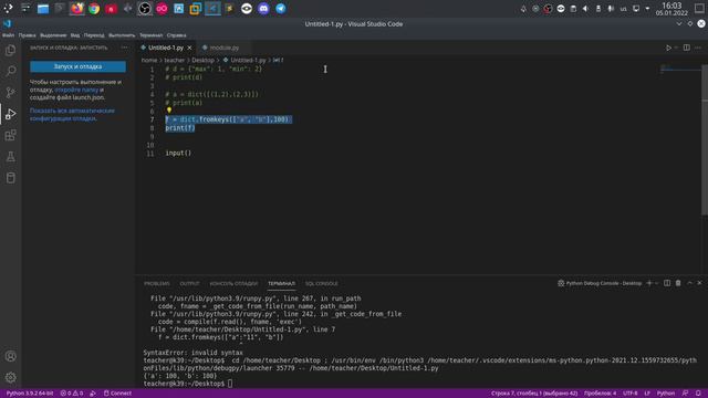Словари в Python. смотреть онлайн