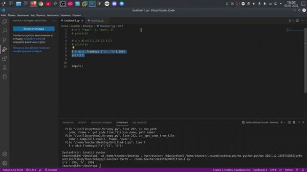 Словари в Python.