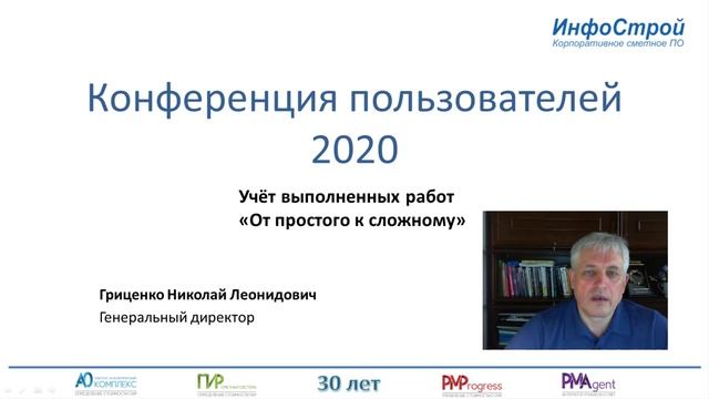 Открытие Конференции "от Простого к Сложному". смотреть онлайн