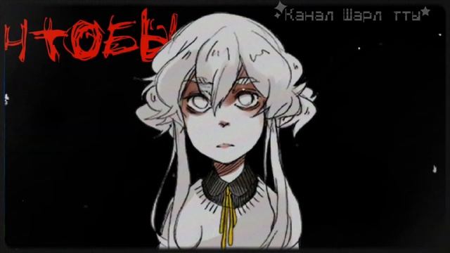 Skazka - Charlotte Wiltshire • meme ▨ Hello Charlotte. смотреть онлайн