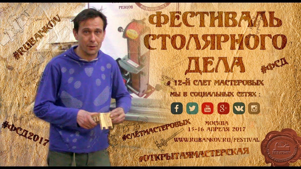 Приглашение на ФСД 2017 - Алексей Сафонов смотреть онлайн