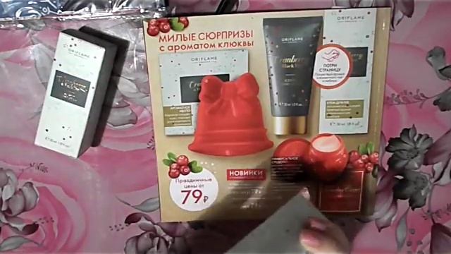 ОРИФЛЭЙМ МОЙ ЗАКАЗ ИЗ ПРЕДНОВОГОДНЕГО КАТАЛОГА 16 2019|СМОТРЕТЬ ОБЗОР ЗАКАЗА ЧЕРНАЯ ПЯТНИЦА ORIFLAM