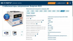 Релейный стабилизаторы напряжения Энергия АСН-10 000ВА. Обращайтесь +7(917)5113000.