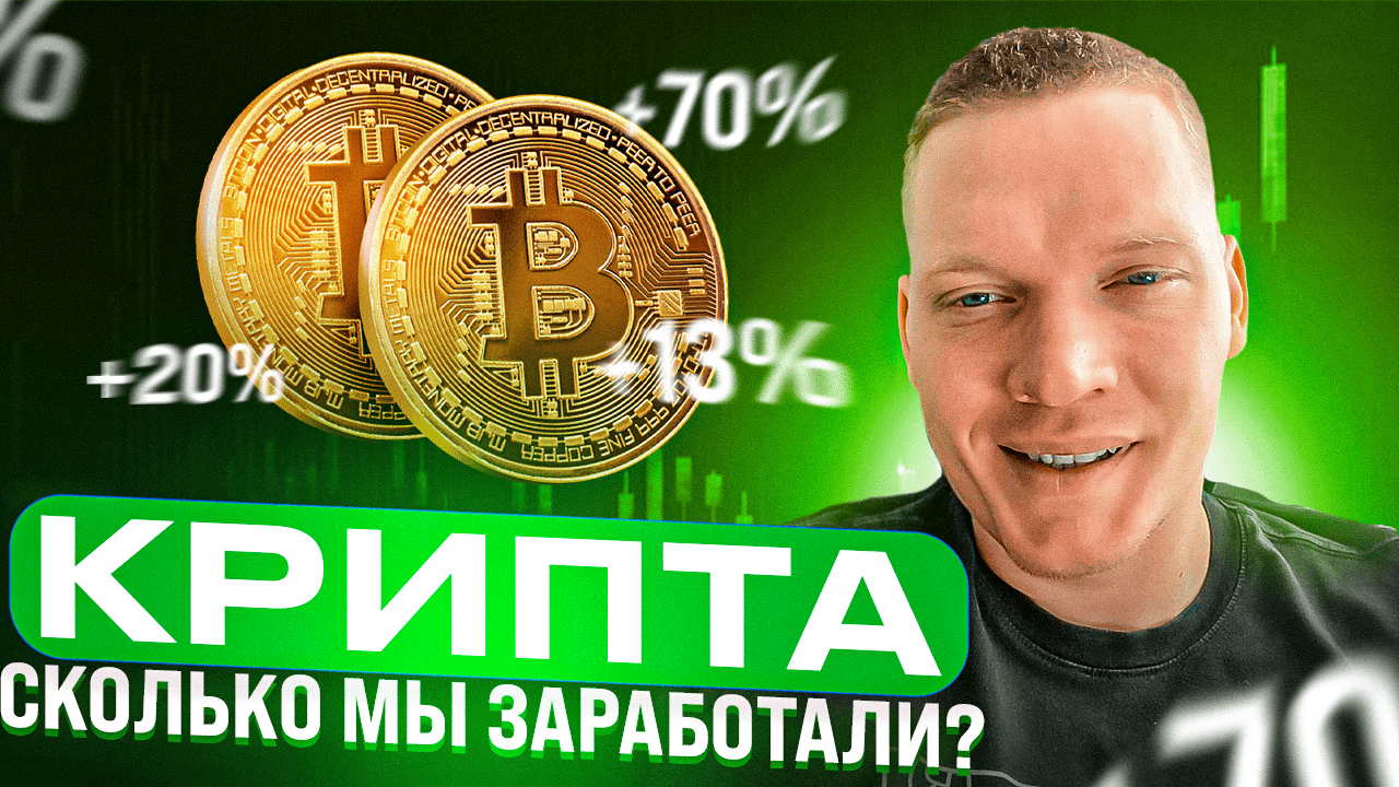 ? КРИПТА ОТРАСТАЕТ! КАК ОТКУПИТЬ ДНО И ЗАРАБОТАТЬ?? ДАЮ ИНСТРУКЦИЮ! ? смотреть онлайн