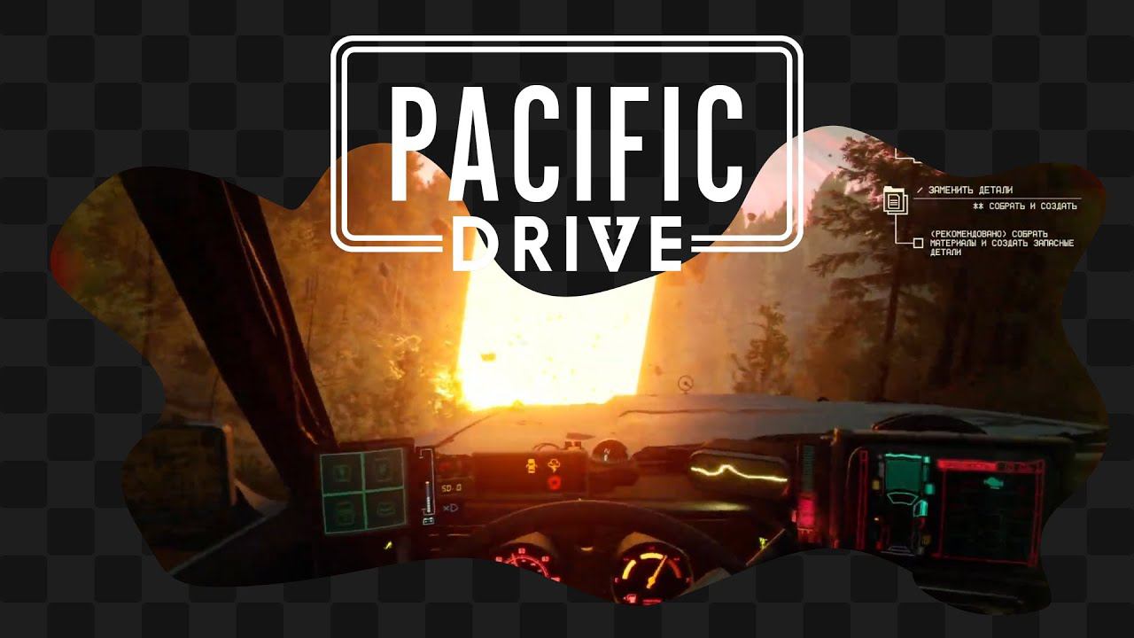 Pacific Drive / Симулятор Гослинга смотреть онлайн