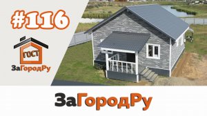 Каркасный дом №116 размер 8*8 | Отделка халберг, кровля и цоколь цвет графит