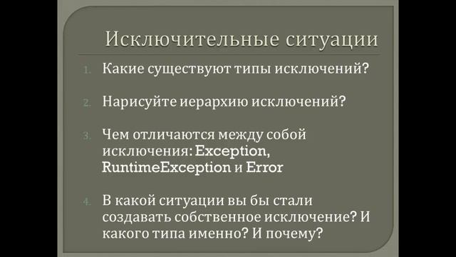 Собеседование на работу: Вопросы на собеседовании junior java developer! смотреть онлайн