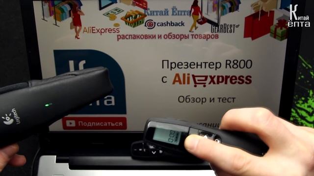 Logitech Wireless Presenter R800 C АлиЭкспресс - профессиональный презентер с Китая