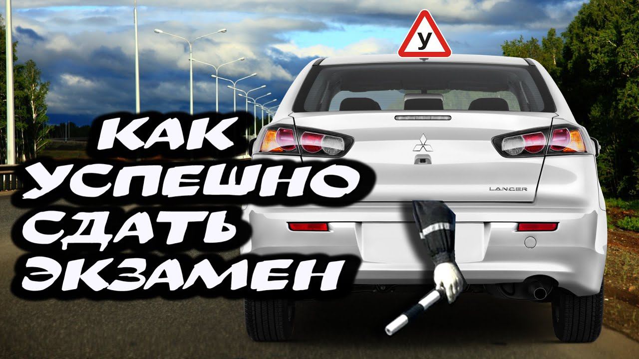 Как надо ехать, чтобы сдать #экзамен? Без юмора смотреть онлайн