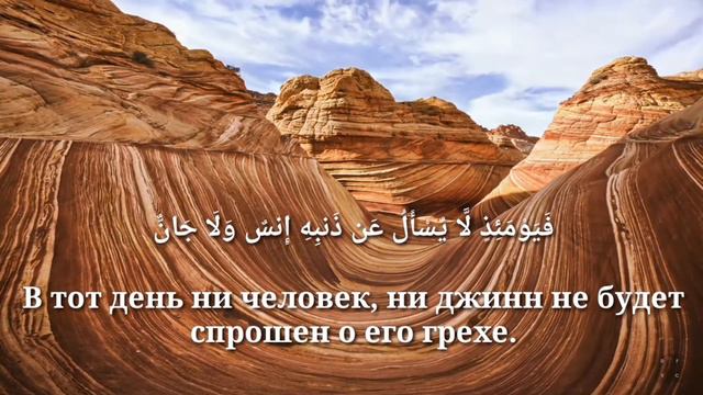Сура 55 Ар-Рахман (Милостивый) смотреть онлайн