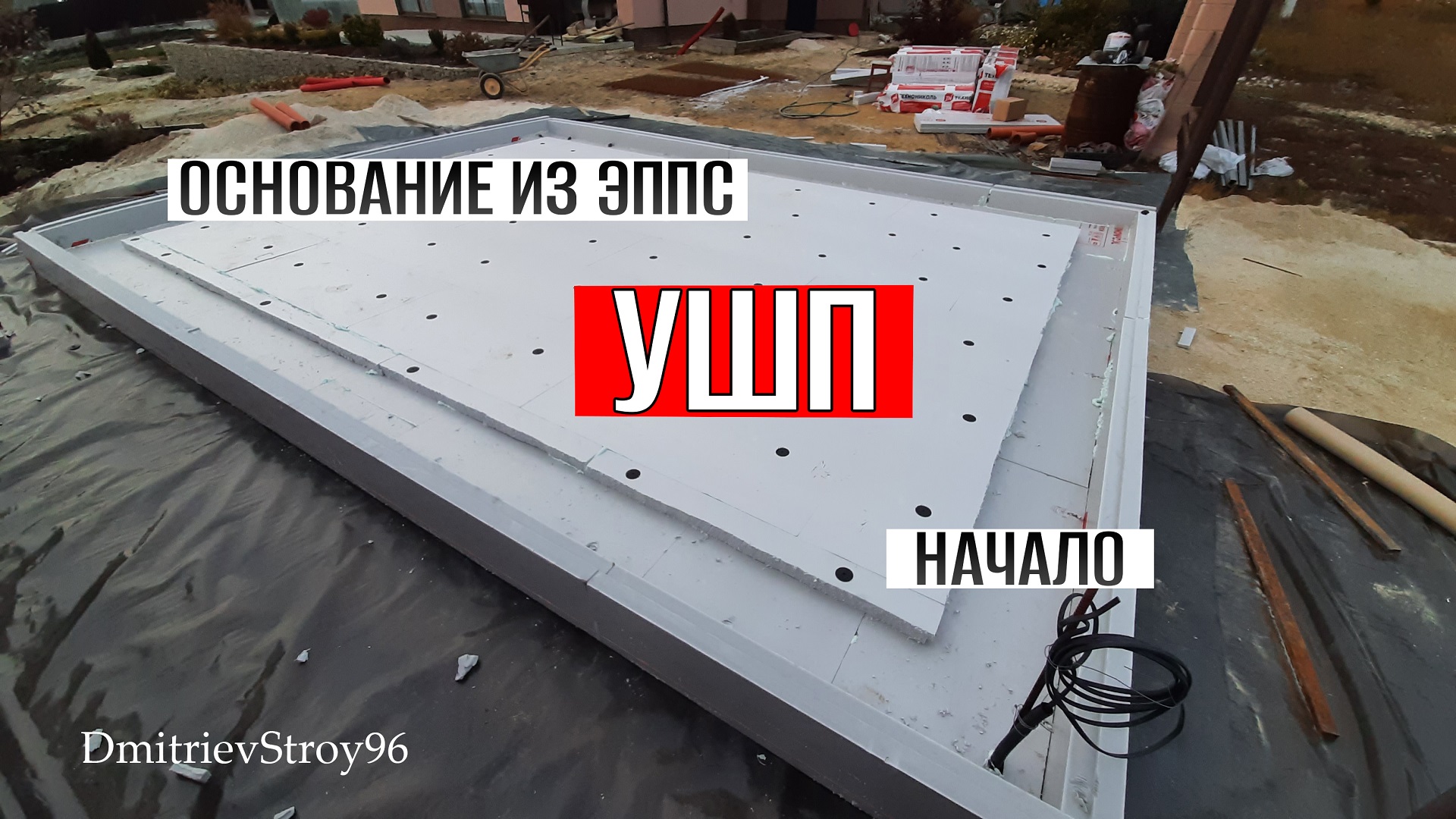 Устройство основания под УШП смотреть онлайн