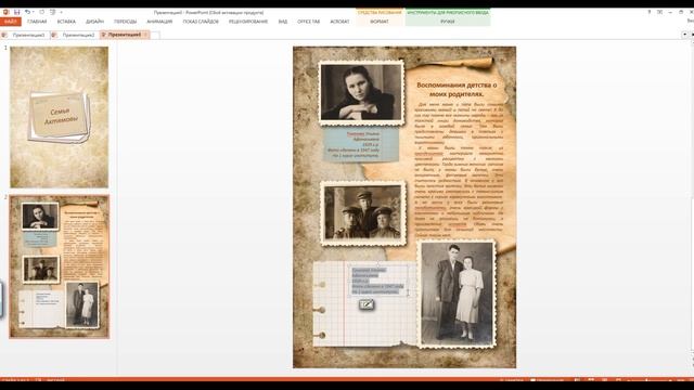 как верстать "Книгу Рода" в PowerPoint смотреть онлайн