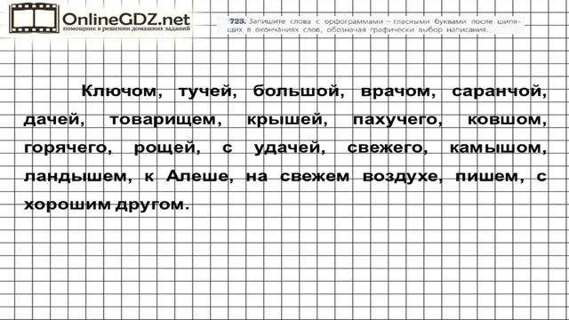 Задание № 723 — Русский язык 5 класс (Ладыженская, Тростенцова) смотреть онлайн