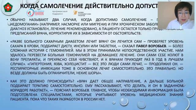 Когда допустимо самолечение? смотреть онлайн
