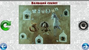 МУЗЫКАЛЬНЫЙ ПАЗЛ № 63 БОЛЬШОЙ СЕКРЕТ