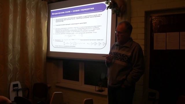 С. Сипаров: Метрическая динамика - новая парадигма смотреть онлайн