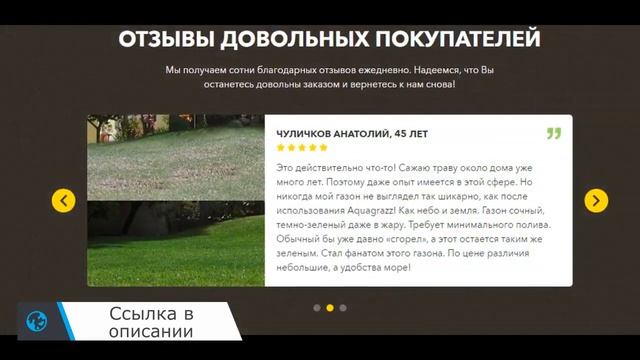 AquaGrazz© жидкий газон, AquaGrazz купить смотреть онлайн