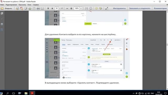 Регламент по работе с CRM Битрикс24 смотреть онлайн