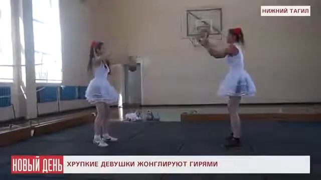 Девушки из Нижнего Тагила жонглируют гирями смотреть онлайн