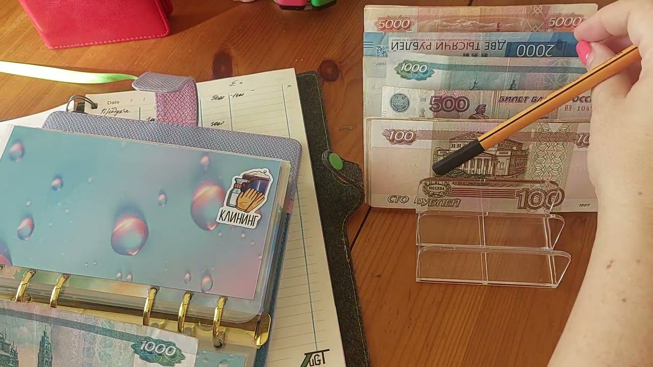 распределение по конвертам #cashenvelopes #август #бюджет смотреть онлайн