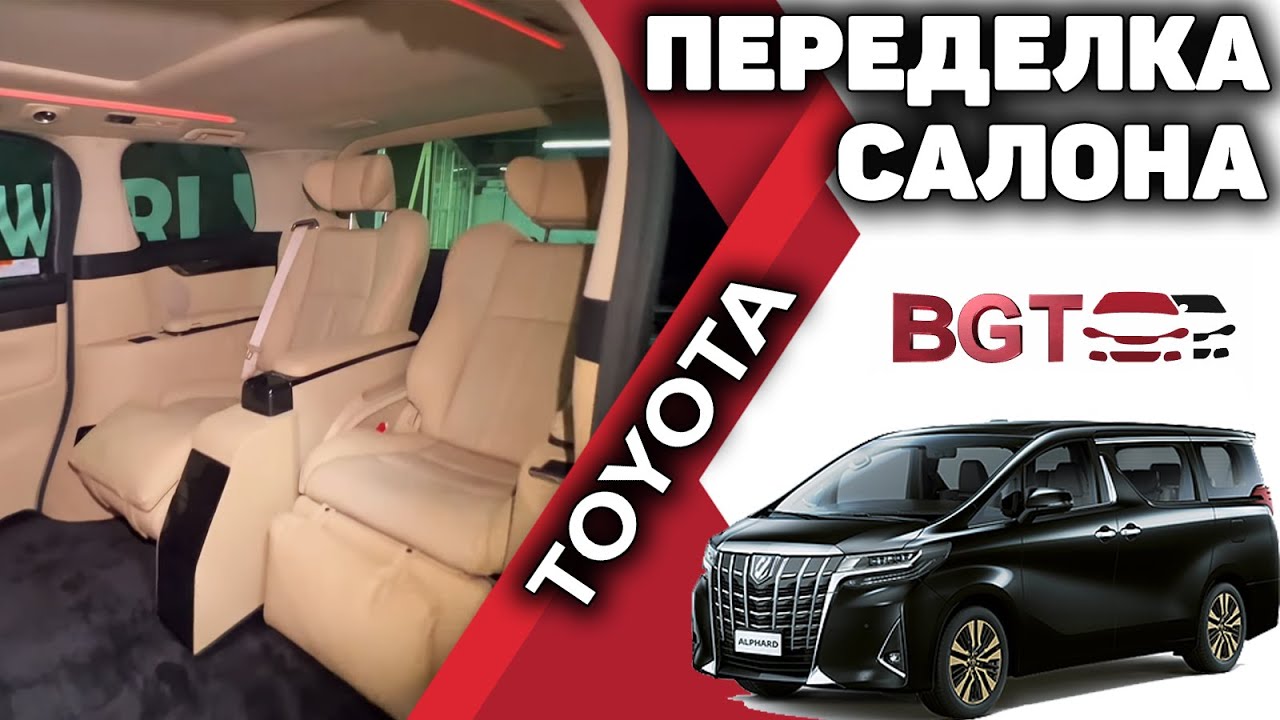 Alphard проект "Maximus" - глобальная переделка салона смотреть онлайн