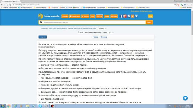 за 80 дней вокруг света 18 ГЛАВА смотреть онлайн
