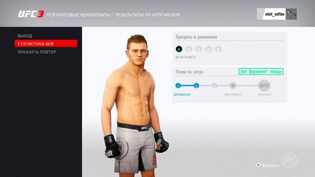 НОВЫЙ РЕЖИМ - КАРЬЕРА ПРОТИВ РЕАЛЬНЫХ ЛЮДЕЙ РАНКЕДА в UFC 3 смотреть онлайн