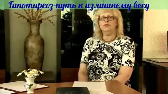 ▼Болезни Щитовидной Железы Гипотиреоз▼|▼Bolezni Shhitovidnoj Zhelezy. Gipotireoz▼ смотреть онлайн