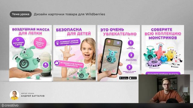 Мастер класс «Создаем дизайн карточки для маркетплейса» смотреть онлайн