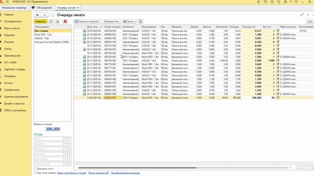 Улучшение очереди печати: отображение площади выбранных техкарт смотреть онлайн