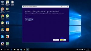 Windows 10 Pro Создание загрузочной флешки