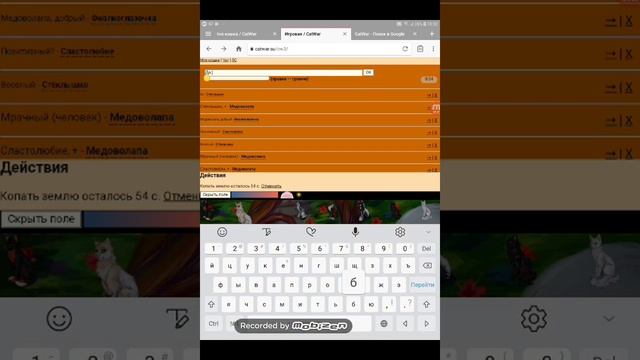Моё первое видео по CatWar! Племя Неразгаданных Тайн! Игры в королевском саду.