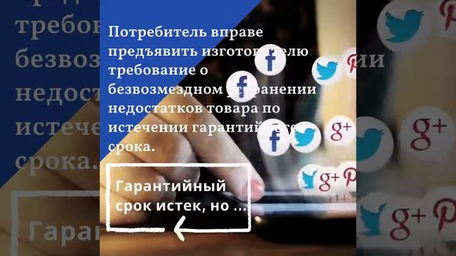 ВАЖНАЯ ИНФОРМАЦИЯ ДЛЯ ПОТРЕБИТЕЛЯ!!! Порядок безвозмездного устранения недостатков товара смотреть онлайн
