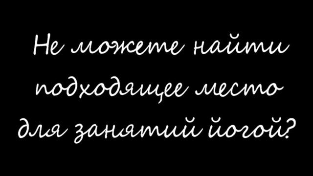 Реклама студии йоги. Проект смотреть онлайн