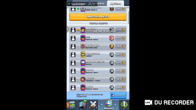 Создал клан для подписоты в Clash Royale!!!Заходите все смотреть онлайн