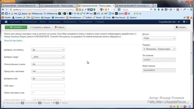 Автоматическая перелинковка статей на сайте Joomla с помощью KeywordLinks смотреть онлайн