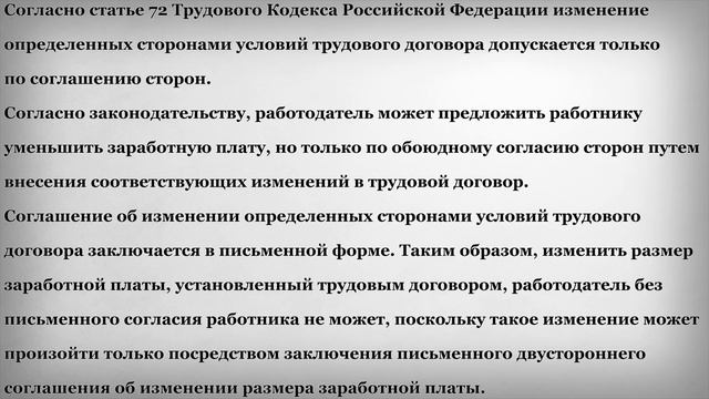 Может ли работодатель снизить зарплату Пенсионеру