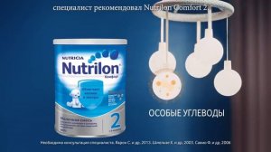 Nutrilon Комфорт 2   специальное питание для детей при коликах