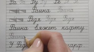 Заглавная буква Ф, стр.31, часть 4. Прописи 1 класс (В.Г. Горецкий, Н.А. Федосова).