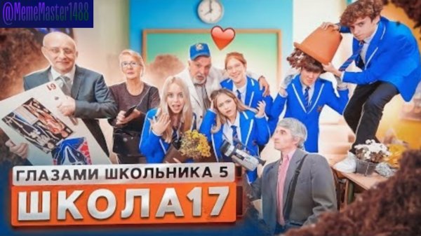 ШГШ 5 СЕЗОН 17 СЕРИЯ