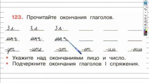 Упражнение 123 - ГДЗ по Русскому языку Рабочая тетрадь 4 класс (Канакина, Горецкий) Часть 2