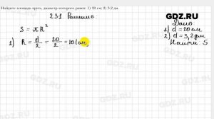 № 231 - Геометрия 9 класс Мерзляк