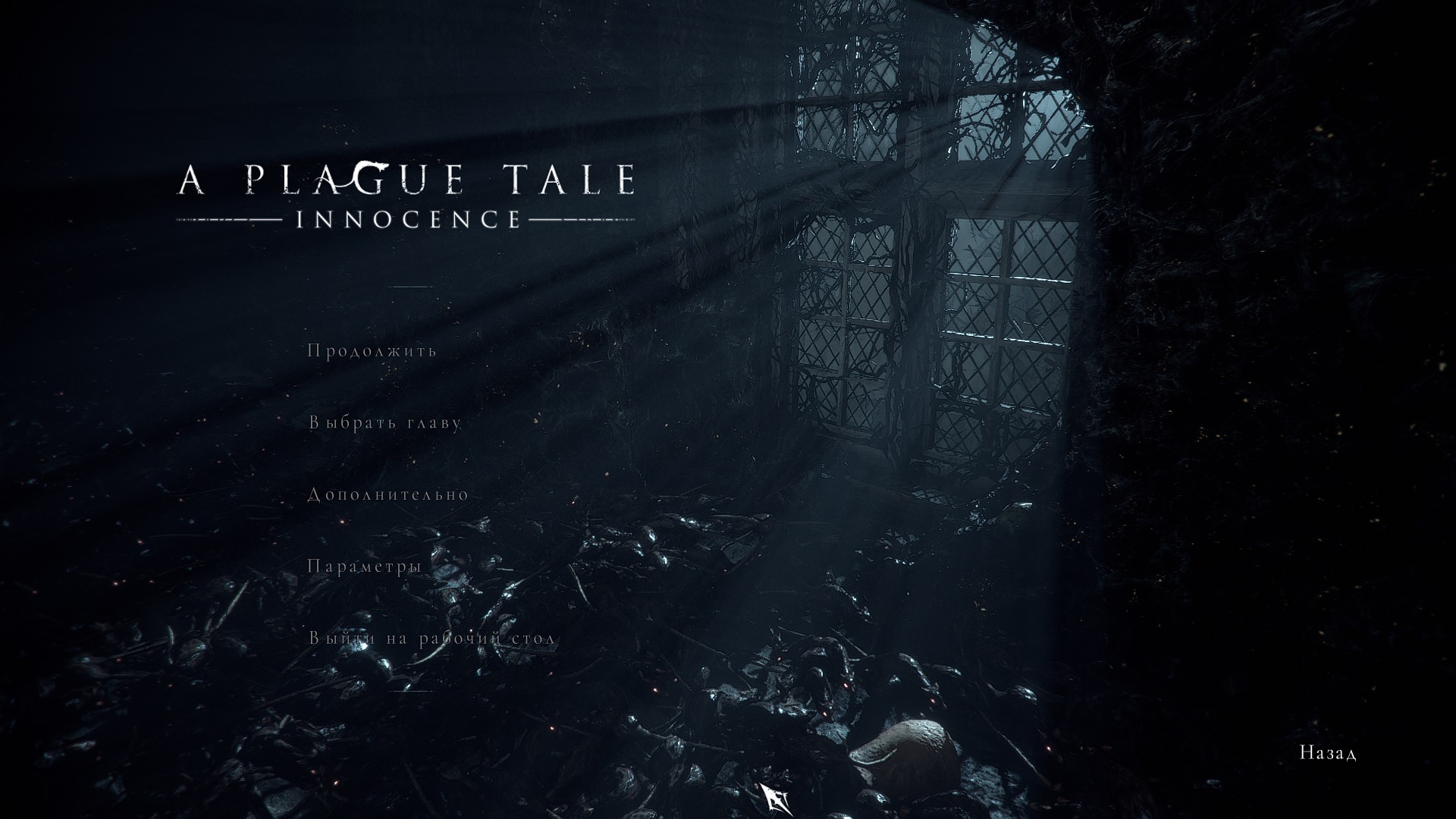 A Plague Tale: Innocence (прохождение)