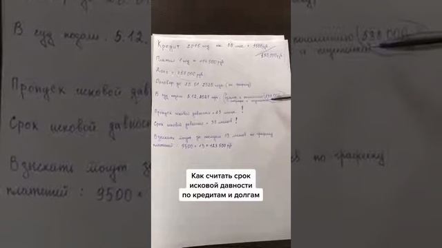 Как считать срок исковой давности по долгам и кредитам смотреть онлайн