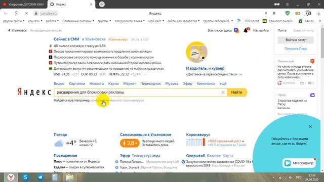 Расширения для блокировки рекламы в Яндекс браузере,как ее отключить в Яндексе и на Ютубе смотреть онлайн