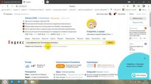 Расширения для блокировки рекламы в Яндекс браузере,как ее отключить в Яндексе и на Ютубе