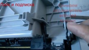 Принтер НР LJ Р1102 , разбираем.