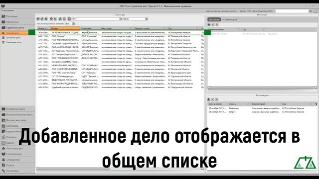 ПО Учет судебных дел - Импорт данных из КАД смотреть онлайн
