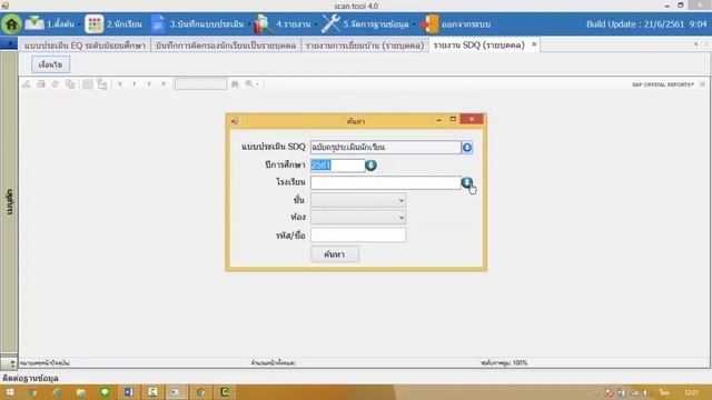 โปรแกรม scan tool 4.0 - ตอนที่ 5 รายงาน смотреть онлайн